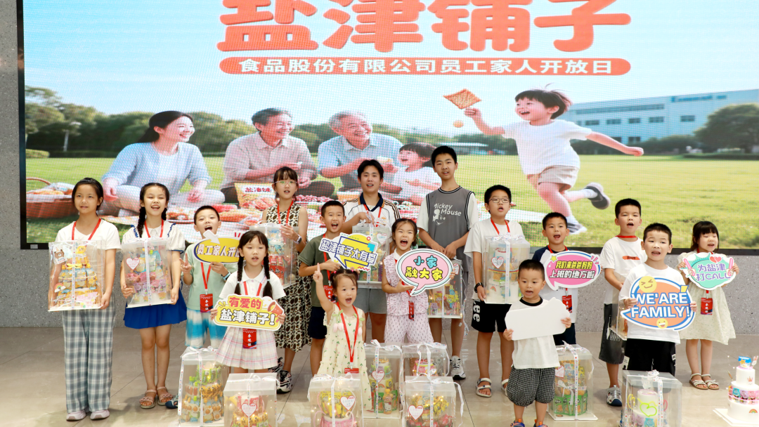 萌娃探班！2025鹽津鋪子員工家人開放日活動正式舉行