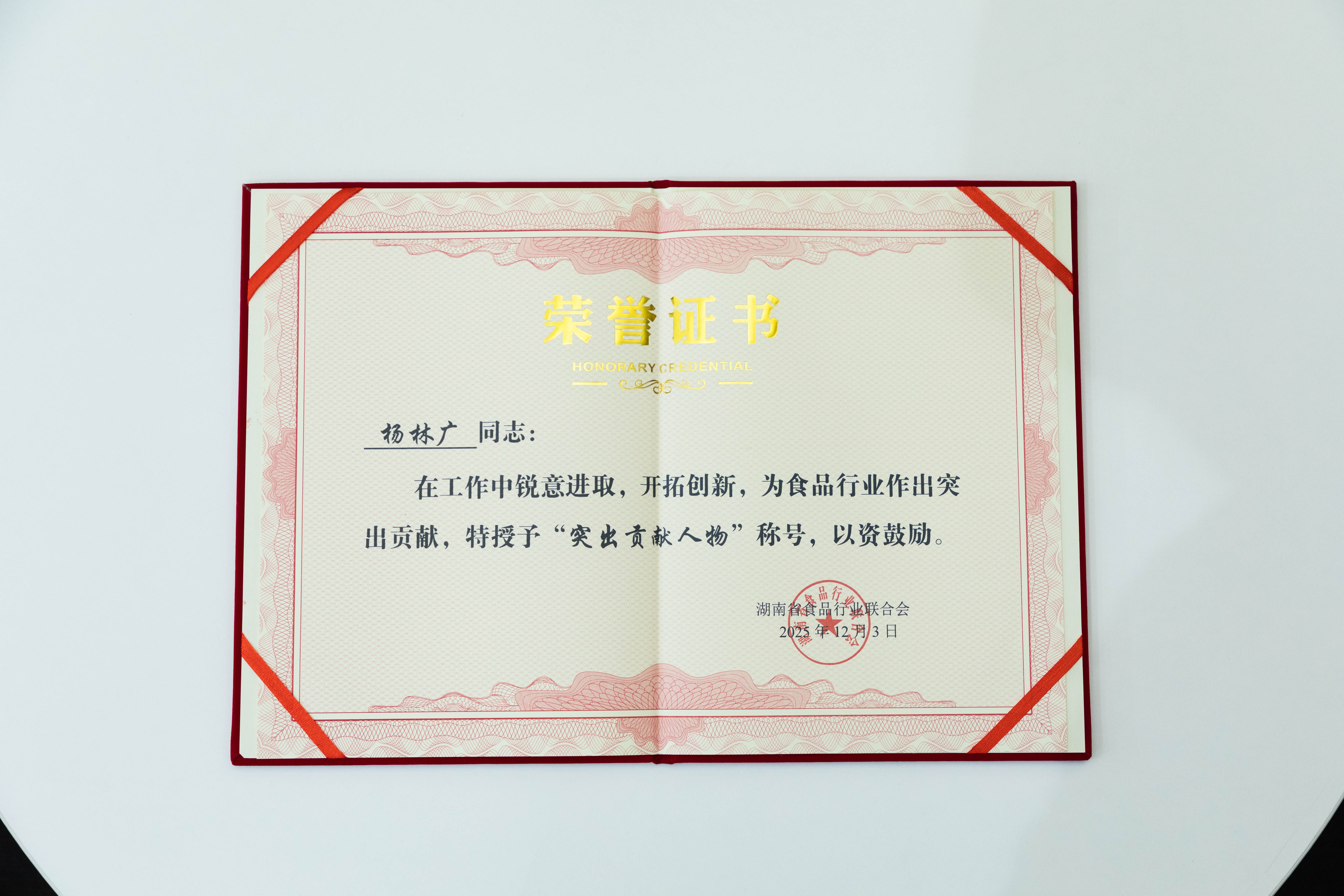 解鎖“湘食密碼” 鹽津鋪?zhàn)訕s獲湖南食品行業(yè)多個大獎