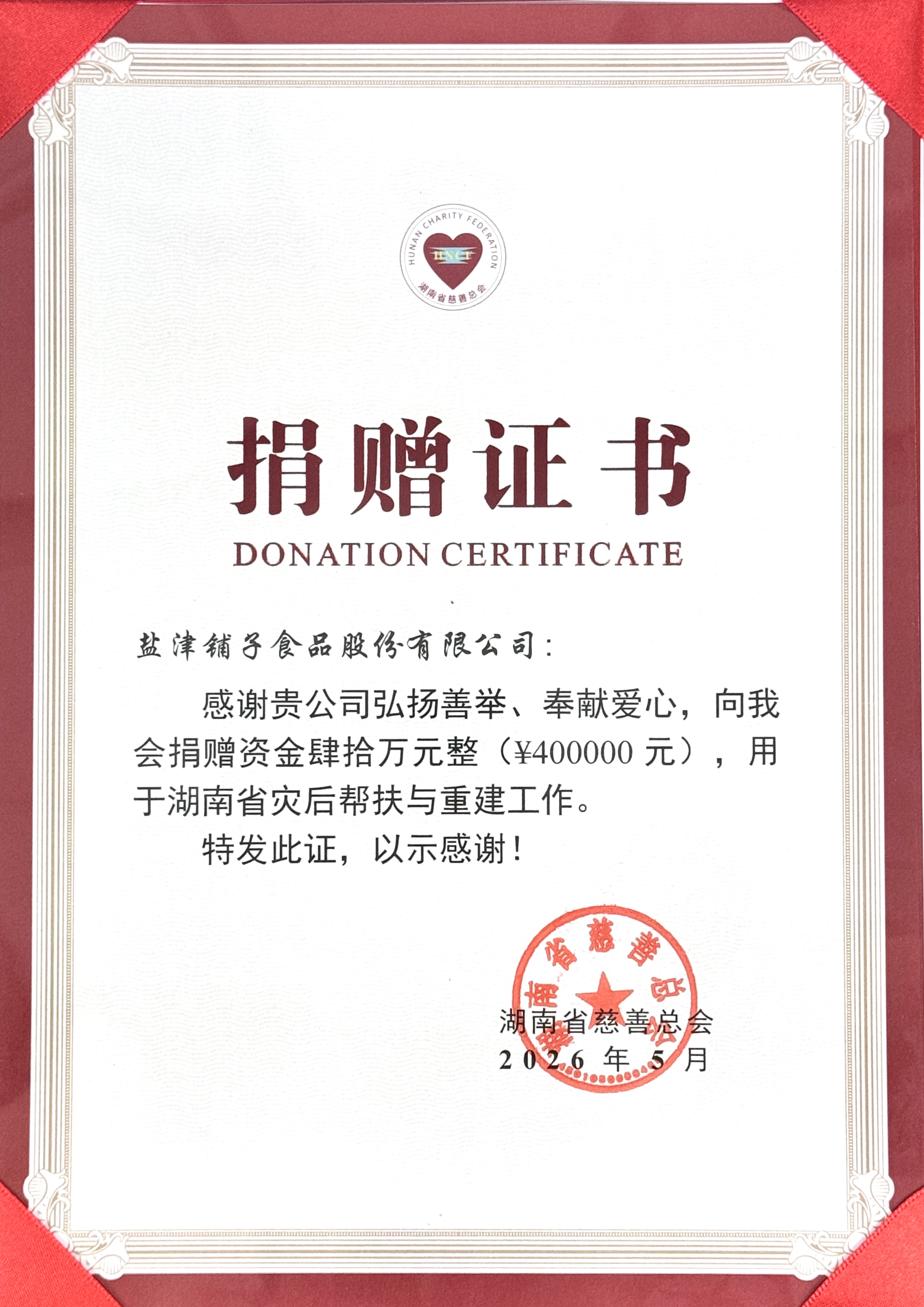 一江同舟｜鹽津鋪子馳援常德、邵陽防汛救災(zāi)